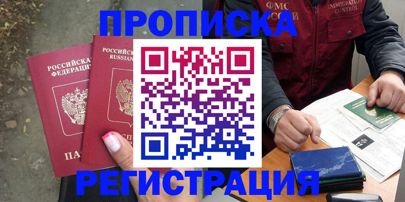 временная регистрация 2025 в Улан-Удэ
